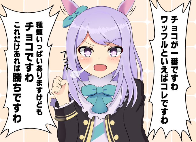 例のマックイーン描きました

#メジロマックイーン
#ウマ娘 