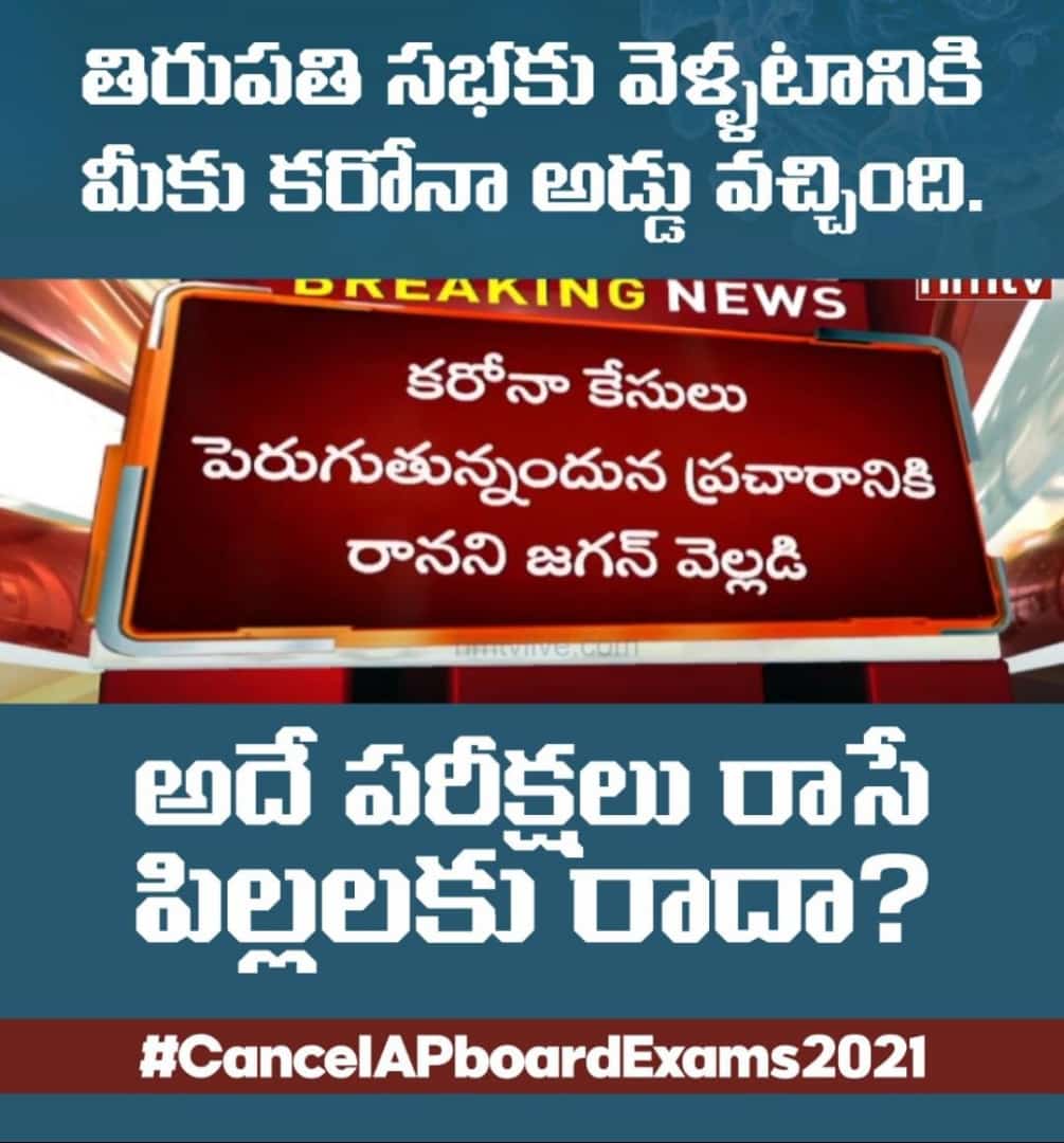KILLERASWIN99's tweet photo. Our ap govt is kept our student lives in risk. In this covid situation govt announced that we should go and write the exam. To get  pass cirtificate we need put our lives and parents live risk What about the students with low immunity
#cancelapboardexams2021
@MrATR_02 @_I_S_U__ https://t.co/gp3drHYm1a