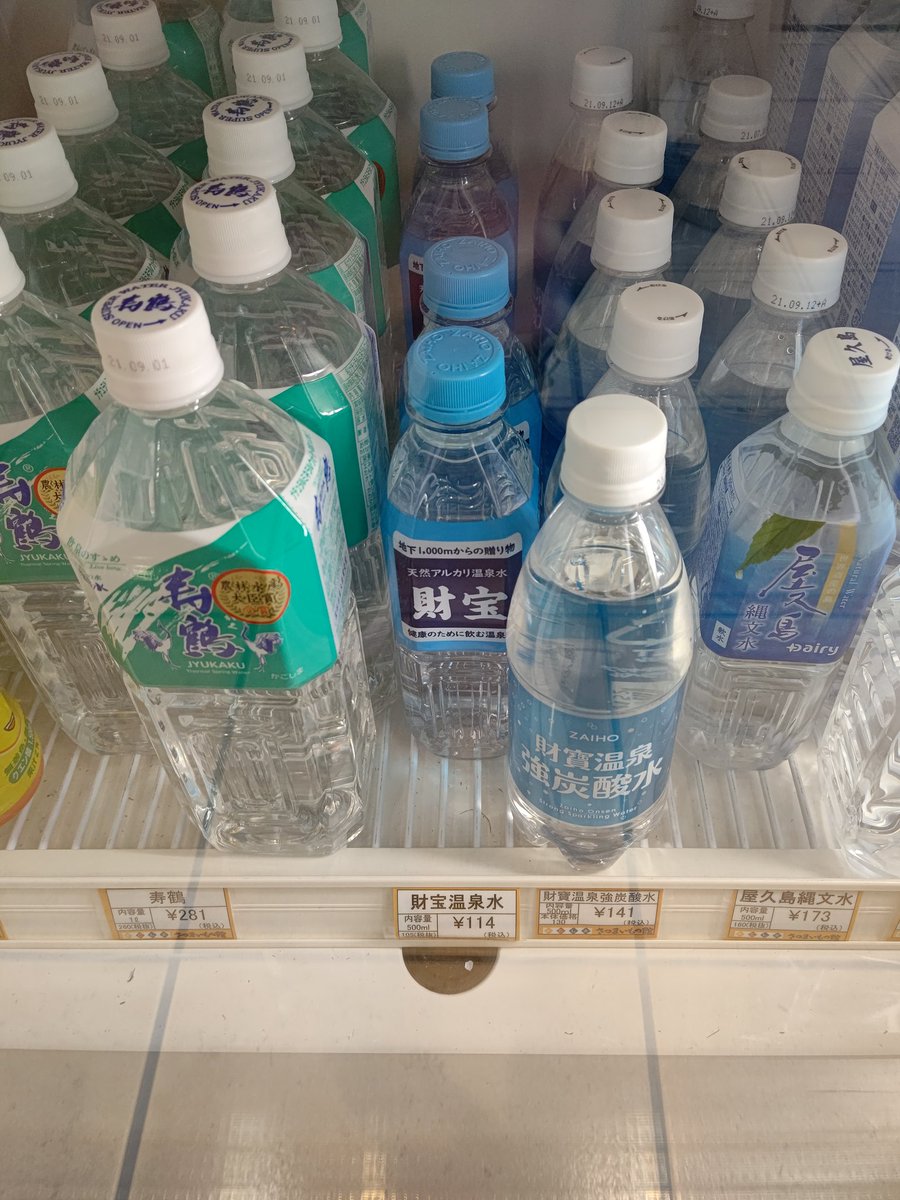 宗教団体 通販売上日本一の 財宝 というミネラルウォーターの謎 Togetter