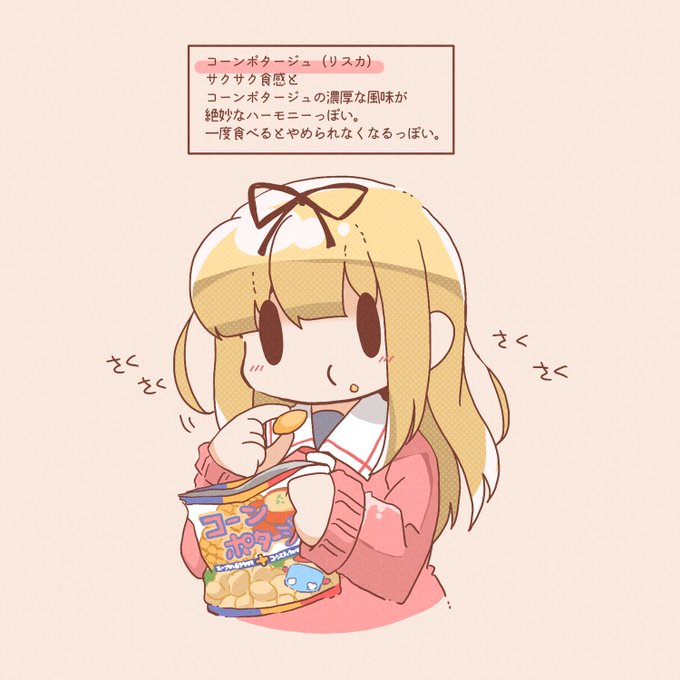 「ポテトチップス」のTwitter画像/イラスト(古い順｜RT&Fav:50)｜2ページ目