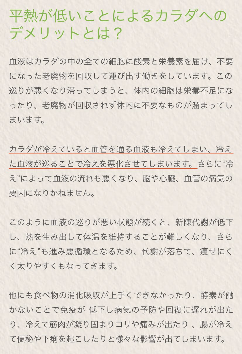 みおり 4 21 どうでもいい情報 私は平熱が35度台です 絶対熱ある と思って測ってもだいたい低くて 風邪の治りも遅いです 基礎体温上げて健康体になりたいですね と言ってもなぜか免疫強めでインフルエンザかかったことないんだよなぁ