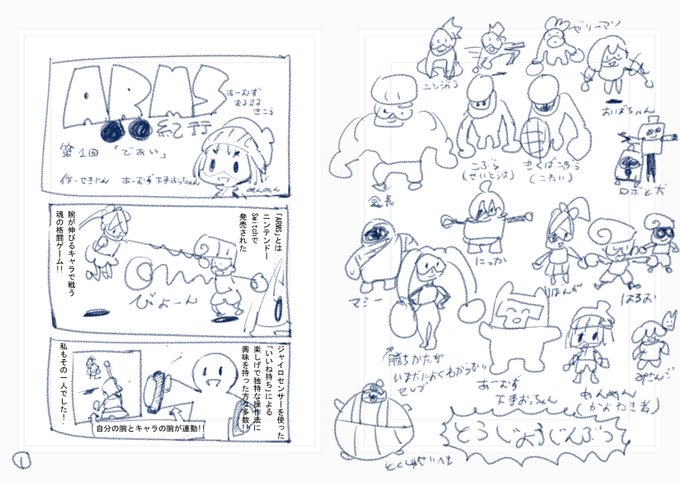 大好評企画第一回目!ARMS○○紀行!おっちゃんと神ゲーARMSとの出会いを紹介するぞい! 