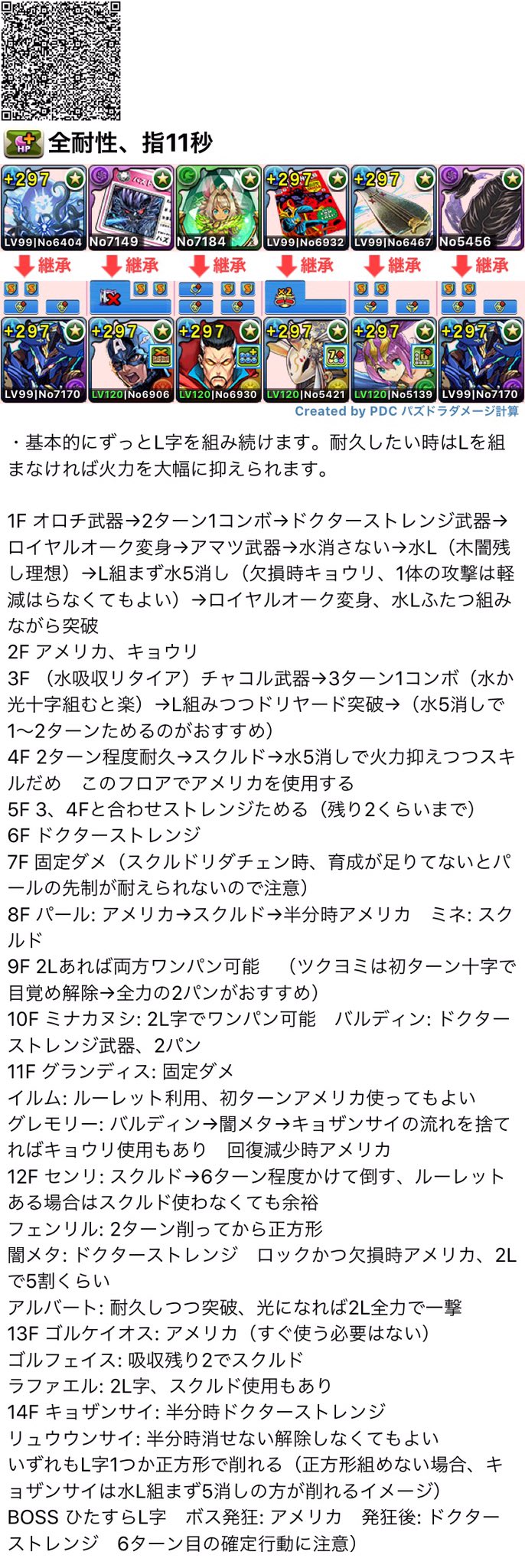 ねこまる2世 パズドラ ロイヤルオークで機構城27分4秒 敵の引きによってはまだまだ縮められそうです 編成少し変更して 立ち回りも追記しました