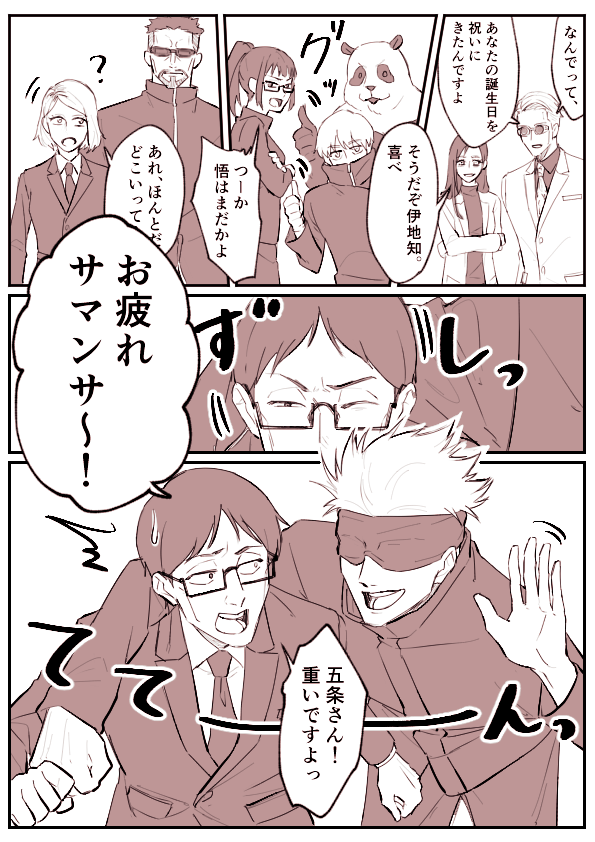#伊地知潔高生誕祭2021 
伊地知潔高が祝われる話(2/4)

5は間違いでした4でした 
