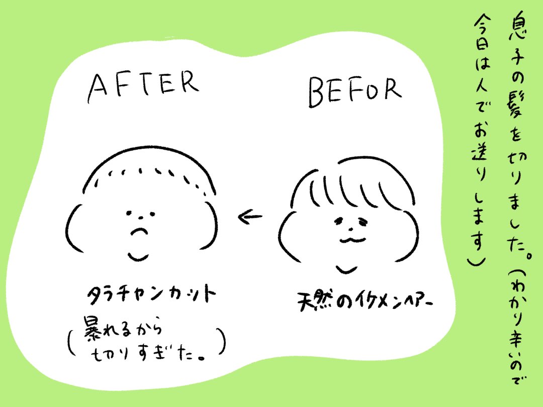 息子の髪を切って学んだこと。 