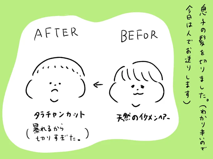 息子の髪を切って学んだこと。 