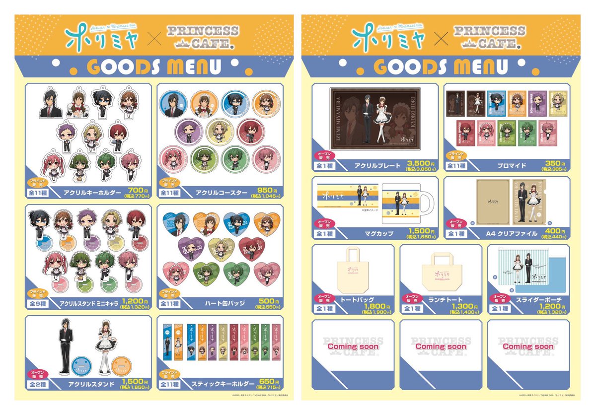 princesscafeosa's tweet photo. 【TVアニメ『#ホリミヤ』×#プリンセスカフェ 大阪館】
開催は25日まで!!
ご来店ありがとうございました。
明日の営業時間は11:00〜19:30(l.o19:00)です。

グッズのみのご購入も可能です🙆‍♀️
※アクリルキーホルダー、ハート缶バッジ、マグカップはお品切中です。
#プリカフェ https://t.co/vOP06aBhD0