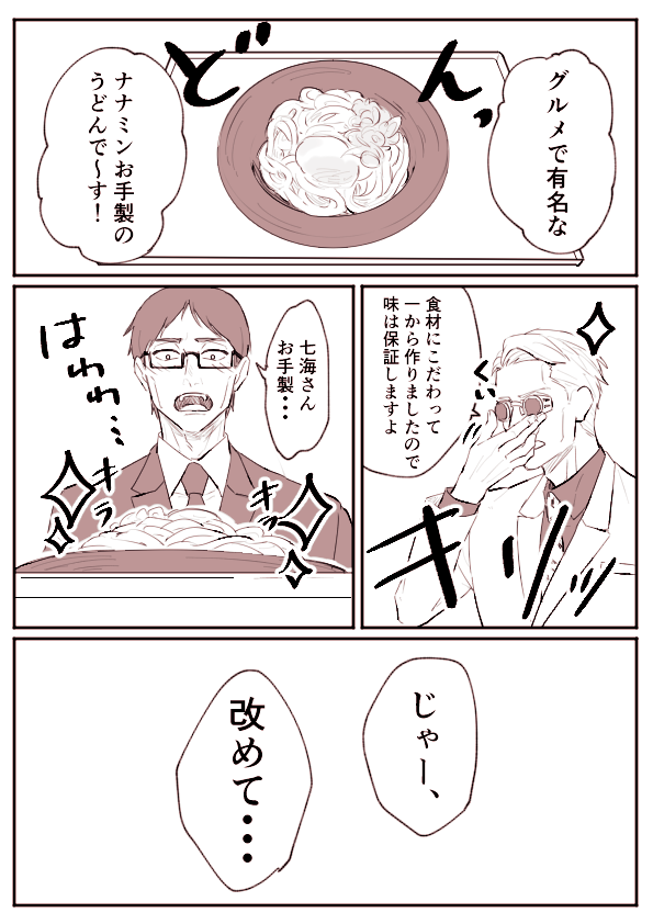 #伊地知潔高生誕祭2021 
伊地知潔高が祝われる話(3/4) 