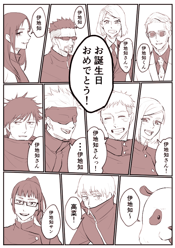#伊地知潔高生誕祭2021 
伊地知潔高が祝われる話(3/4) 
