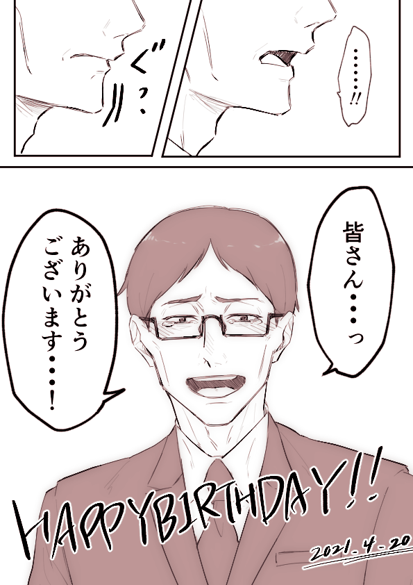 #伊地知潔高生誕祭2021 
伊地知潔高が祝われる話(3/4) 