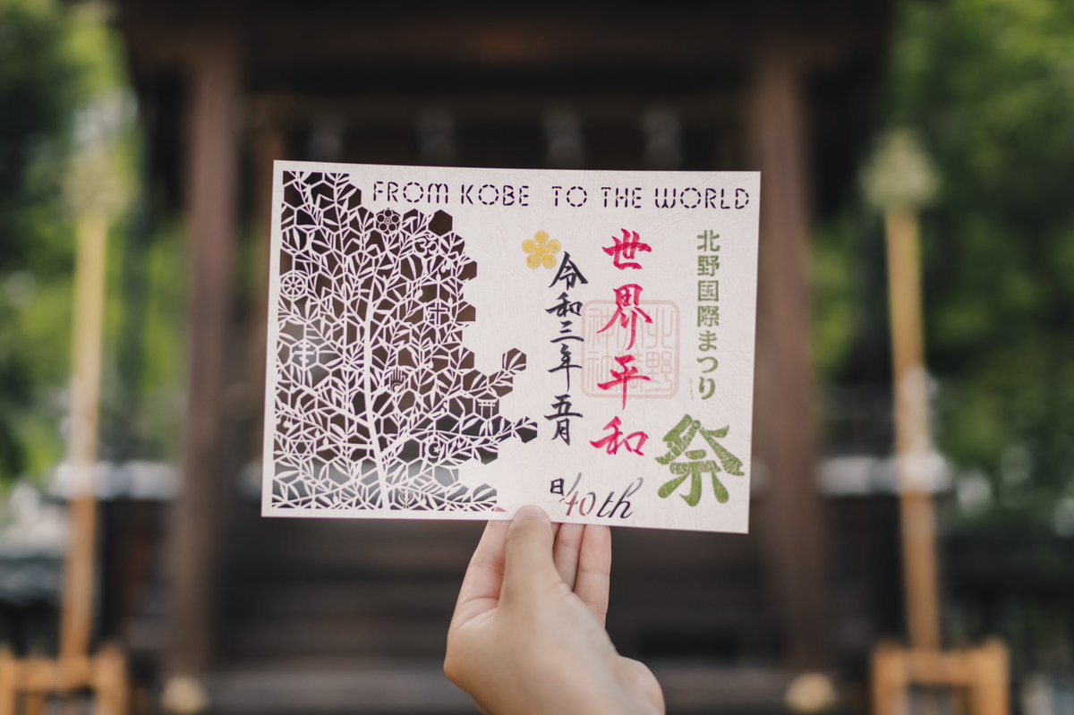 天空の社 北野天満神社 Kitanotenjin3 Twitter