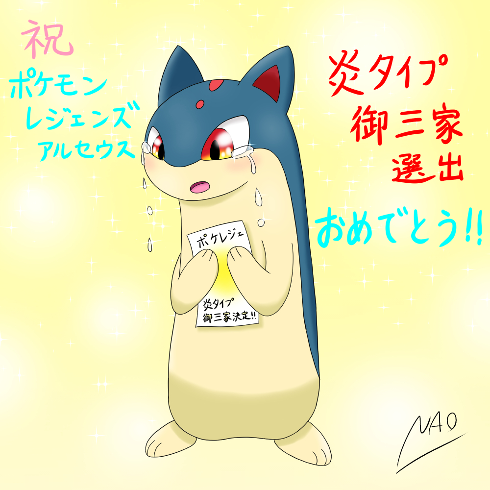 تويتر 狐音ナオ 祝ポケレジェ発売 على تويتر 涙マグマラシシリーズ ポケモンレジェンズ アルセウス で マグマラシの前身であるヒノアラシが炎タイプ御三家として選出 少し先の舞台でオレが出るなら その前にオレもガラルに行けるようになれるって