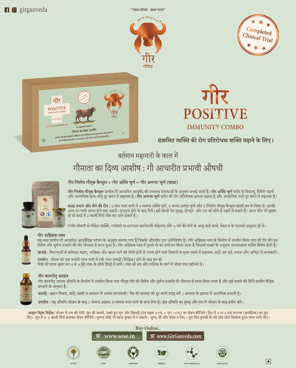 BansiGir's tweet photo. GIR Positive Immunity Combo
संक्रमित व���यक्ति की रोग प्रतिरोधक शक्ति बढ़ाने के लिए।
खरीदने के लिए :  https://t.co/oJCgmwBc93

GIR Preventive Immunity Combo
महामारी मे रोग प्रतिरोधक क्षमता बढ़ाने के लिए।
खरीदने के लिए : https://t.co/TwFfN6sjev

https://t.co/QRFCdJsFAD https://t.co/4qC6tzlPbp