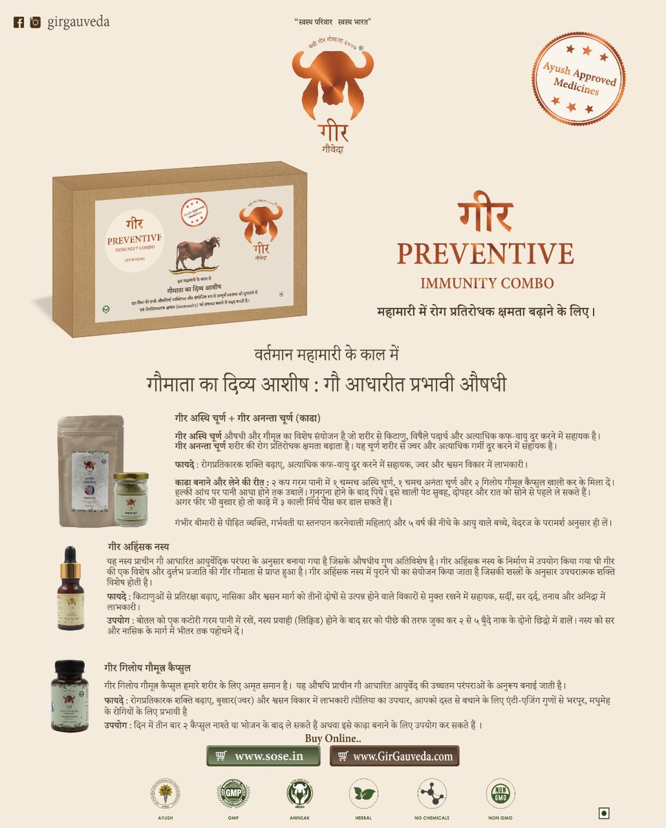 BansiGir's tweet photo. GIR Positive Immunity Combo
संक्रमित व���यक्ति की रोग प्रतिरोधक शक्ति बढ़ाने के लिए।
खरीदने के लिए :  https://t.co/oJCgmwBc93

GIR Preventive Immunity Combo
महामारी मे रोग प्रतिरोधक क्षमता बढ़ाने के लिए।
खरीदने के लिए : https://t.co/TwFfN6sjev

https://t.co/QRFCdJsFAD https://t.co/4qC6tzlPbp