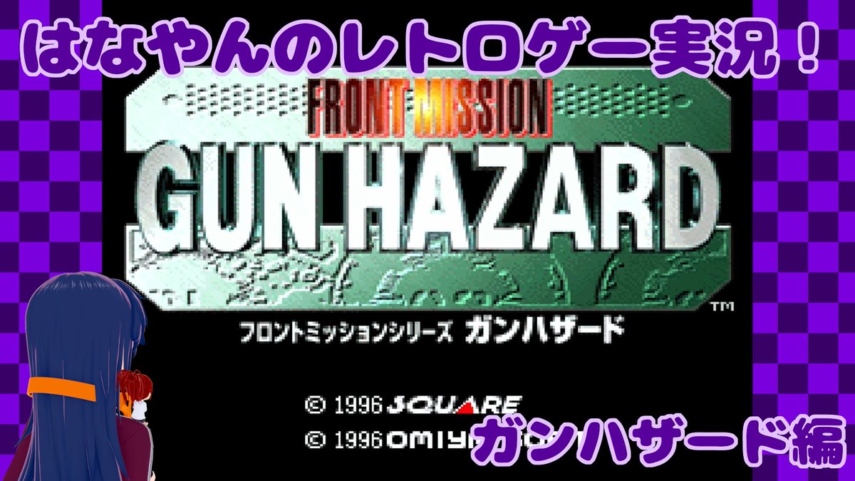 フロントミッションガンハザード