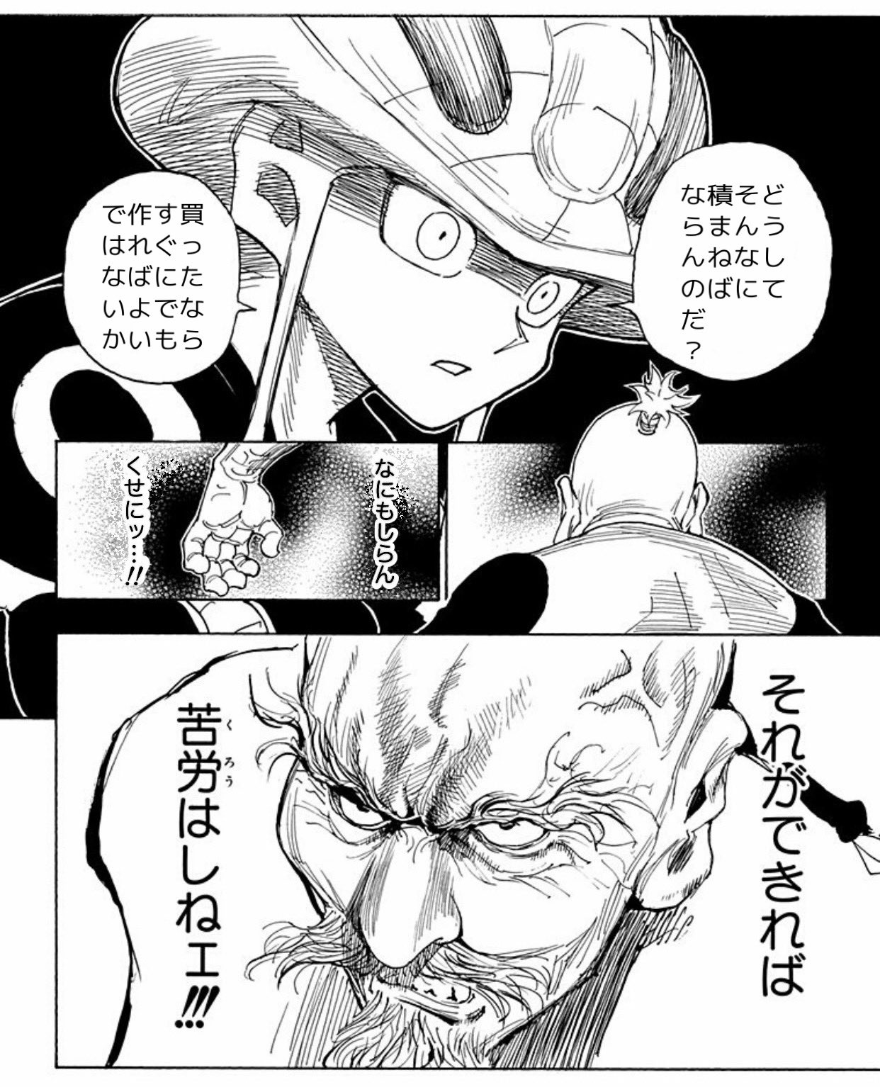 クマっち モケダイ メルエムのごく当たり前の疑問に対して 世界中の 積んどく病 の人たちの思いを代弁してくれるネテロ会長 ハンターハンター T Co 8ihiruwjlt Twitter