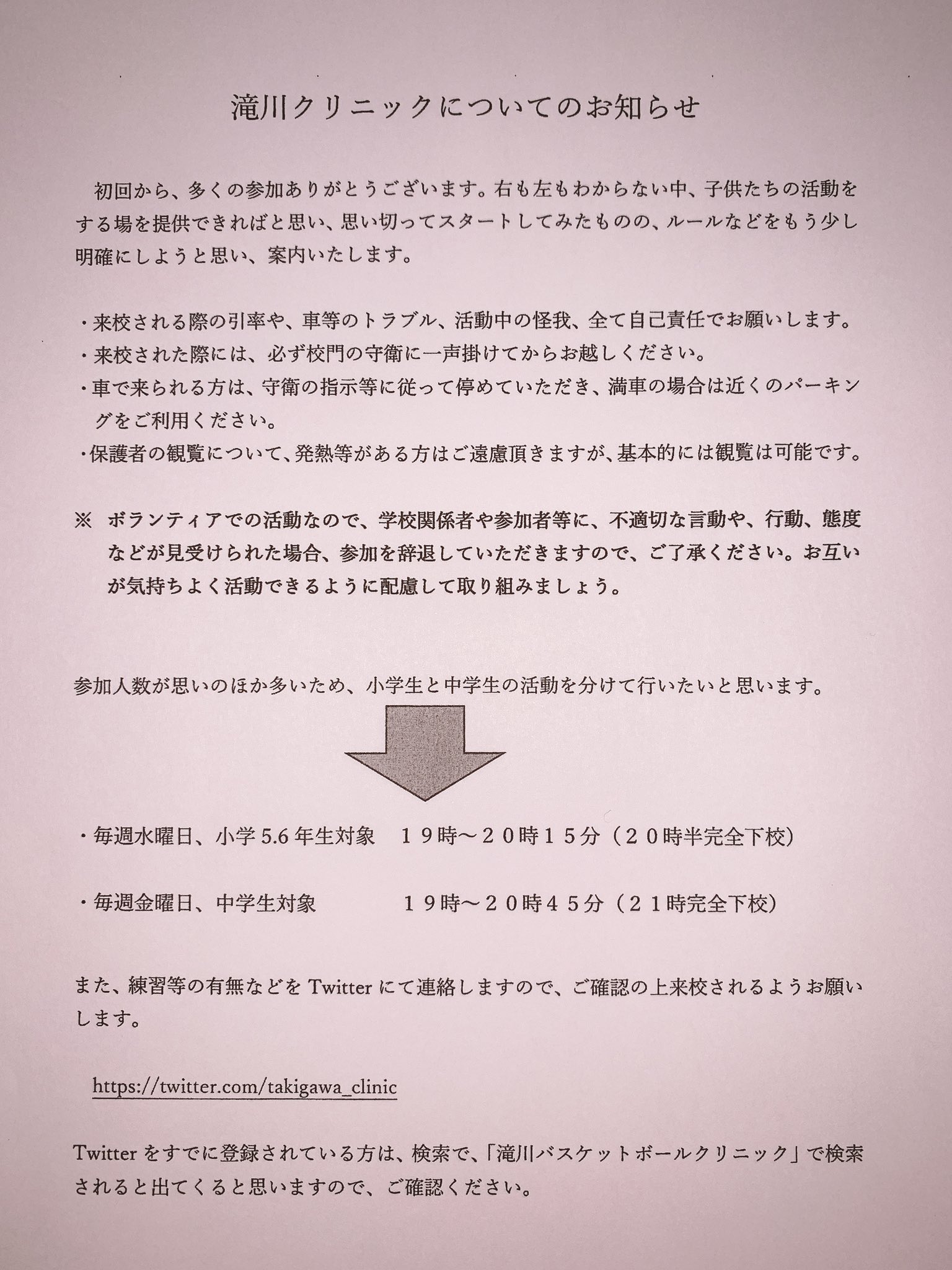 滝川バスケットボールクリニック Takigawa Clinic Twitter