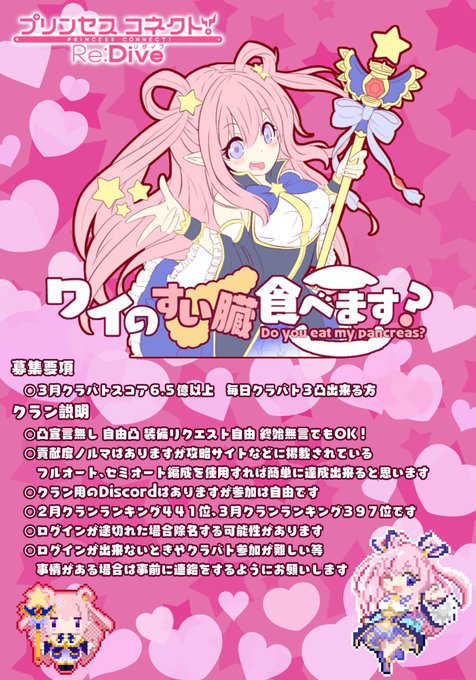 プリコネrクラン募集のtwitterイラスト検索結果