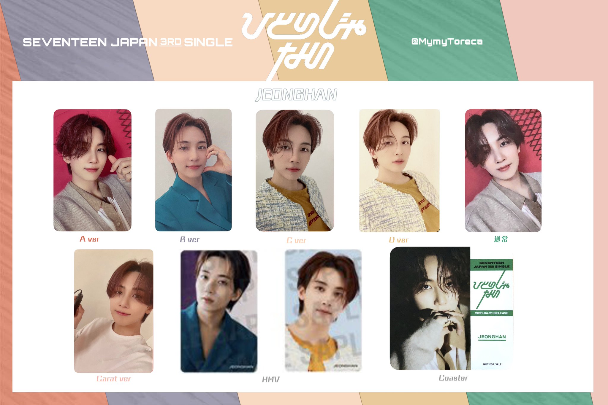 SEVENTEEN 特急ラピート JEONGHAN トレカ - メルカリ