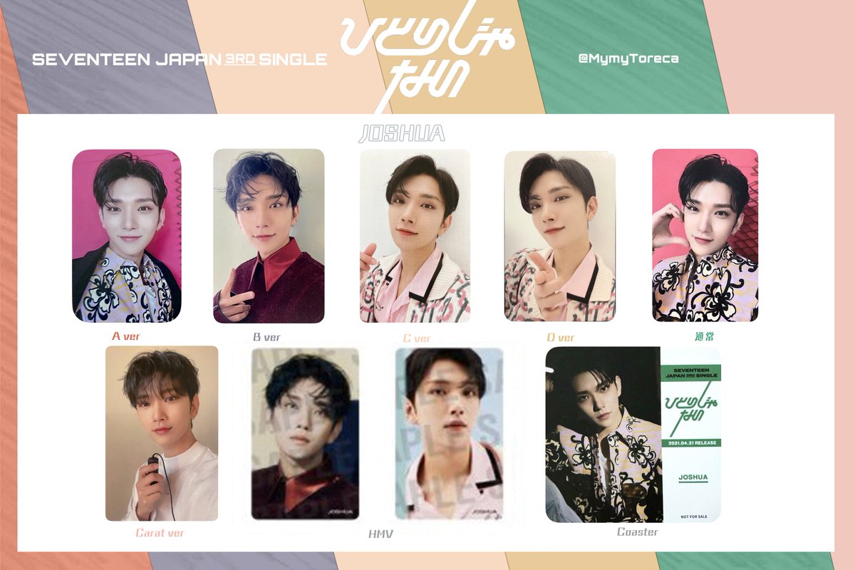 seventeen japan 3rd single ひとりじゃない ジョシュア トレカ 一覧