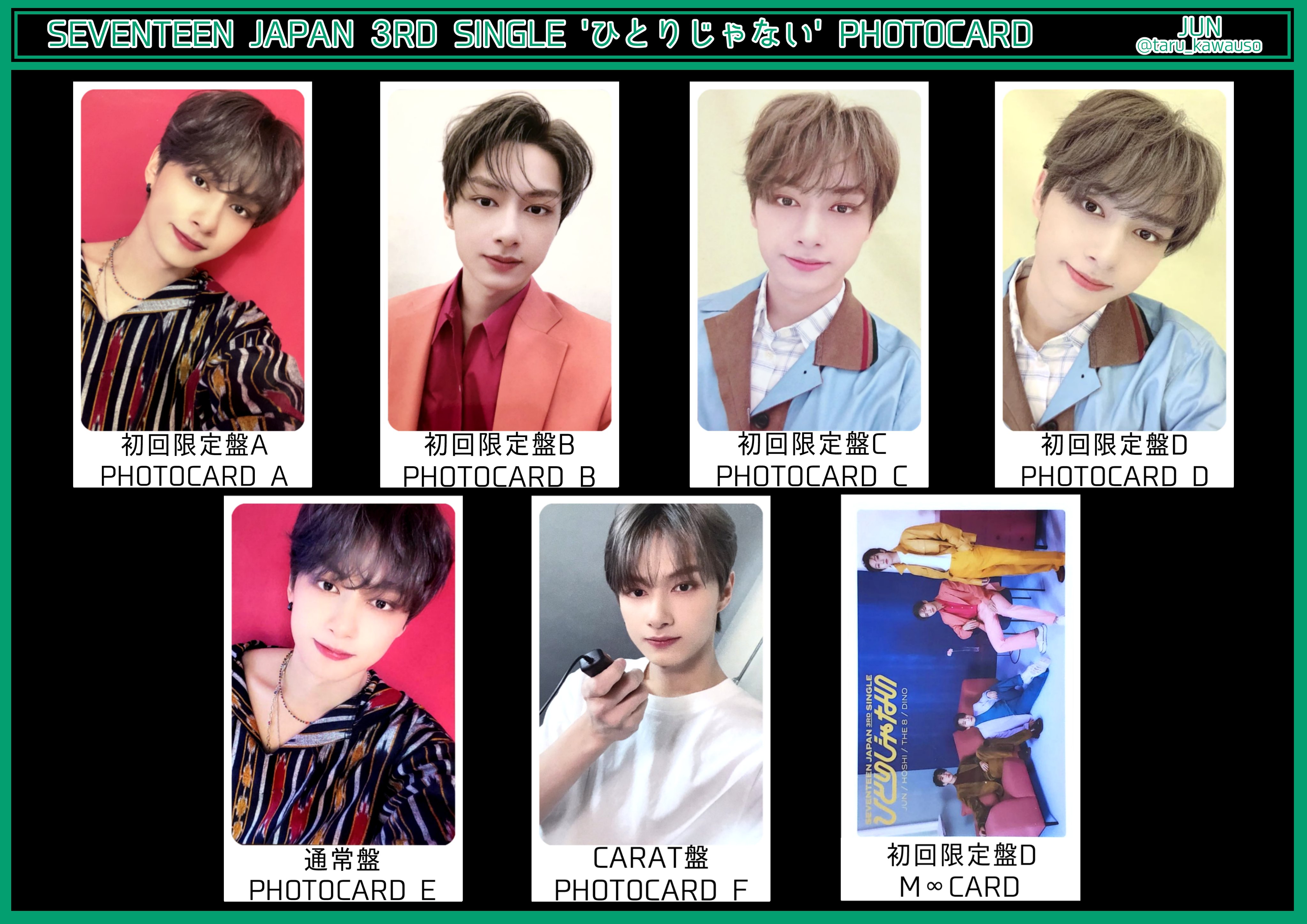 SEVENTEEN セブチ ひとりじゃない 初回限定盤C 正しい + D