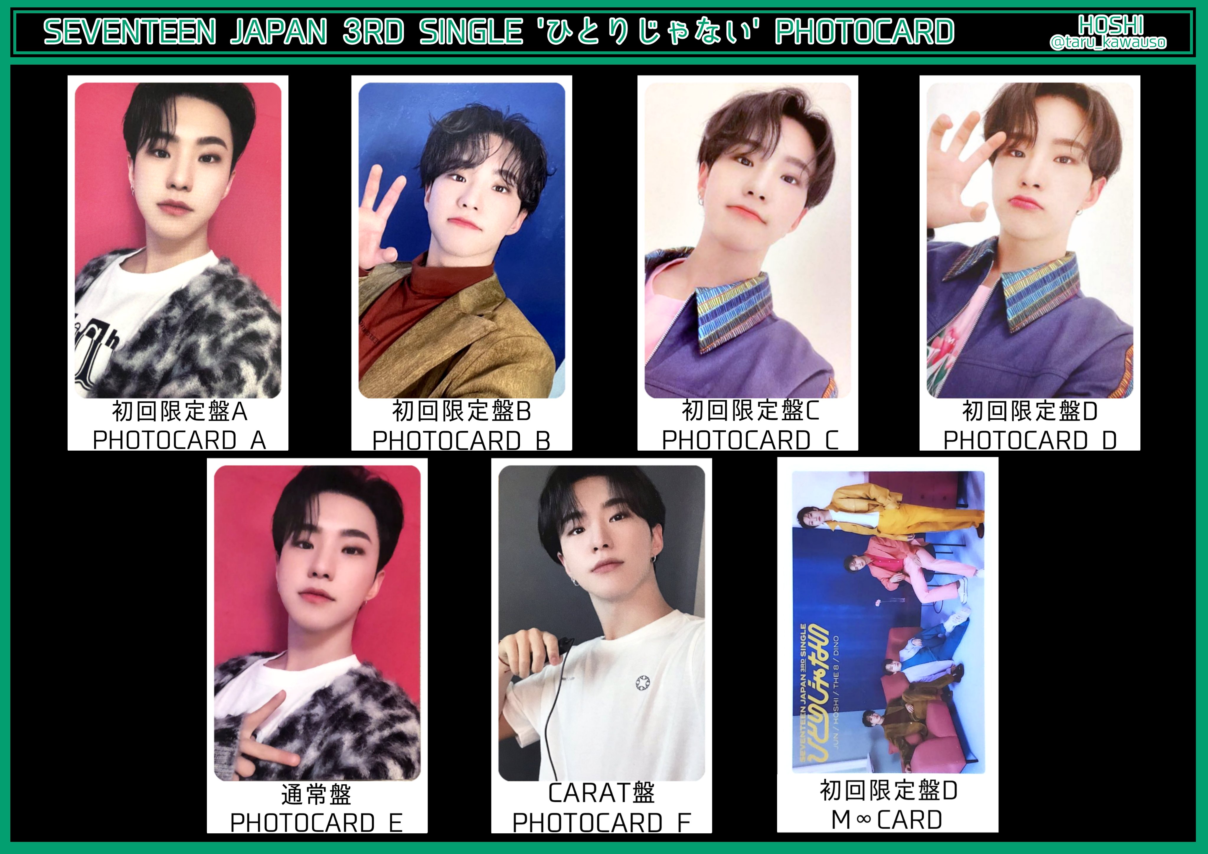 SEVENTEEN ひとりじゃない ホシ HOSHI かえれ セブチ トレカ SEVENTEEN ひとりじゃない ホシ HOSHI かえれ セブチ トレカ