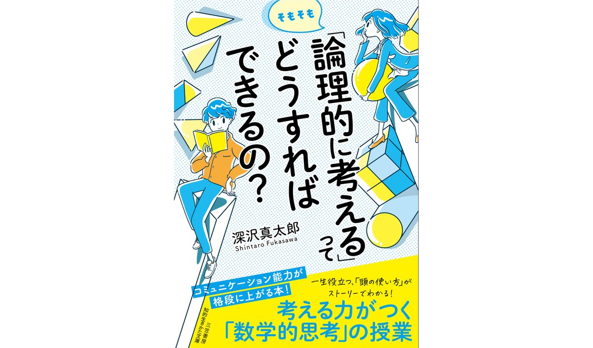 知的生きかた文庫