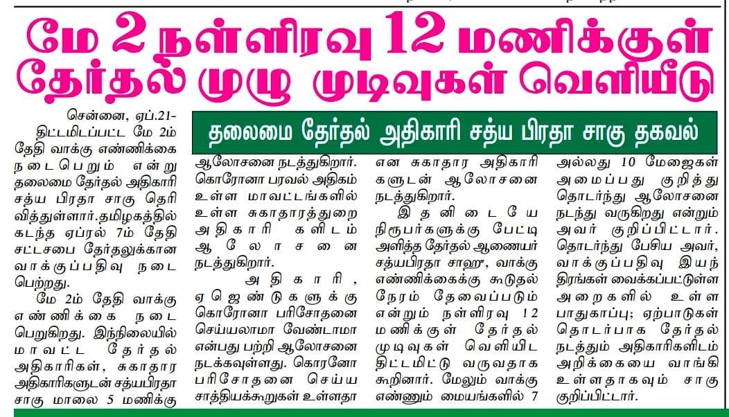 ADMKofficial's tweet image. #AIADMKFOR2021 🔥