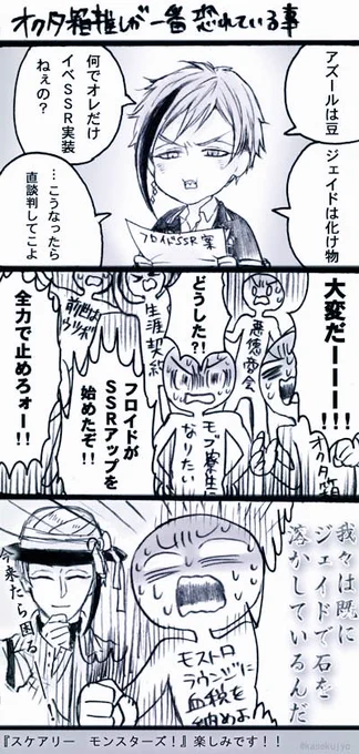 オクタ箱推しな私がスケモン時期にこんな漫画を描いたんですよ。
まさか実装がこんなに早いとは思わないじゃないですか…?
ジェイドは天井で来てくれたけどフロイドはどうかな? 