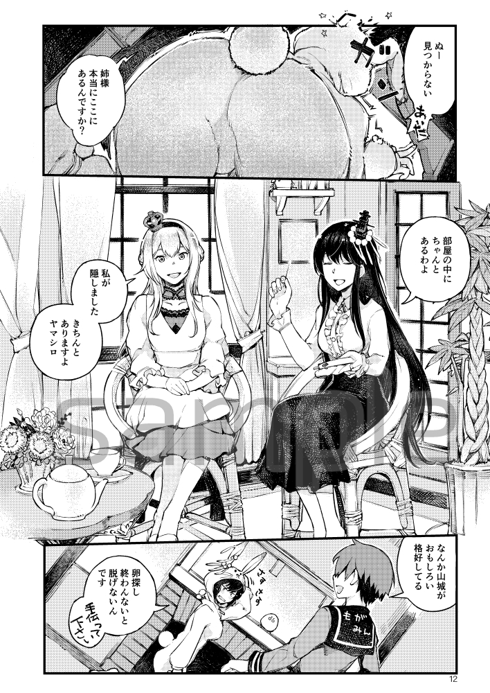 山城がイースターエッグを産む漫画(産まない 