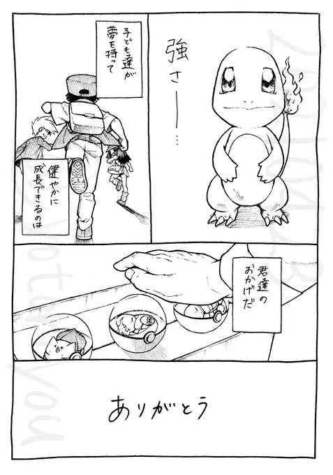 『強いポケモン』3/3 