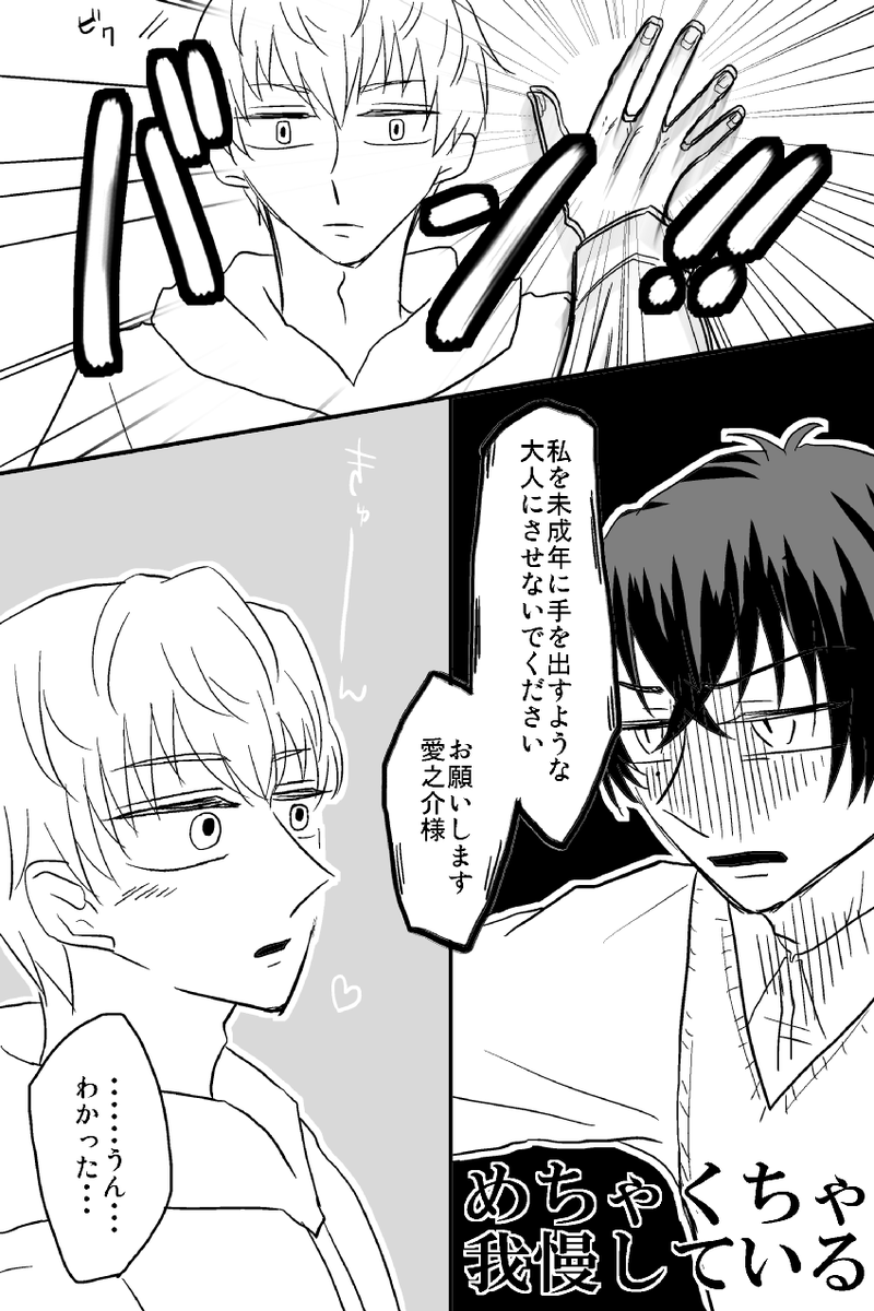 大人時代の忠にちょっかいかけまくり煽りまくる処女時代の愛様、めちゃくちゃ怒られるの巻(忠愛) 