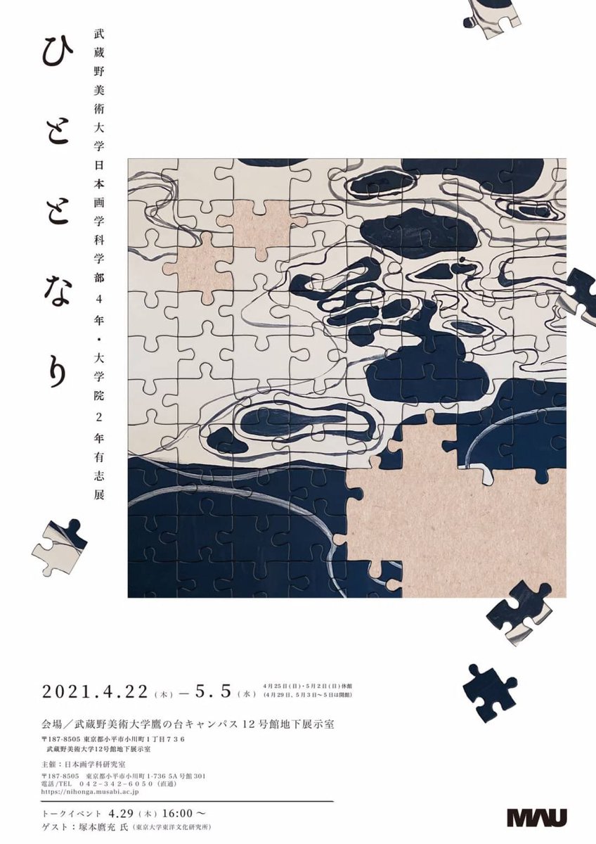 4/22-5/5まで武蔵野美術大学鷹の台キャンパス12号館地下展示室にて、
日本画科4年・大学院2年有志展「ひととなり」に100号を一点展示しています。
このご時世ですので、無理のない範囲でお越しください。
#art #illustration #絵描きさんと繋がりたい 