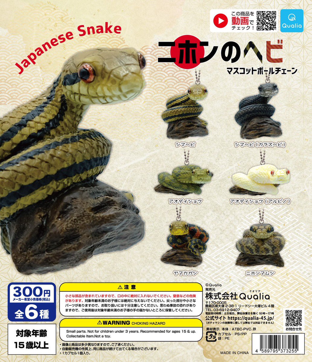 真工房 ナゴレプ出展 新作ガチャガチャ ニホンのヘビが5月中にクオリア Qualia 45 様から発売されます サンプルも手元に届いたのですがめちゃめちゃ良い感じです 個人的にはシマヘビがお気に入り 発売日も決まり次第またお知らせします ヘビ 真工房 ナゴレプ出展 新作ガチャガチャ ニホンのヘビが5月中にクオリア Qualia 45 様から発売されます サンプルも手元に届いたのですがめちゃめちゃ良い感じです 個人的にはシマヘビがお気に入り 発売日も決まり次第またお知らせします ヘビ