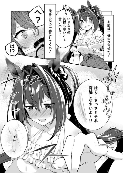 ダスカぁ!! #ウマ娘 