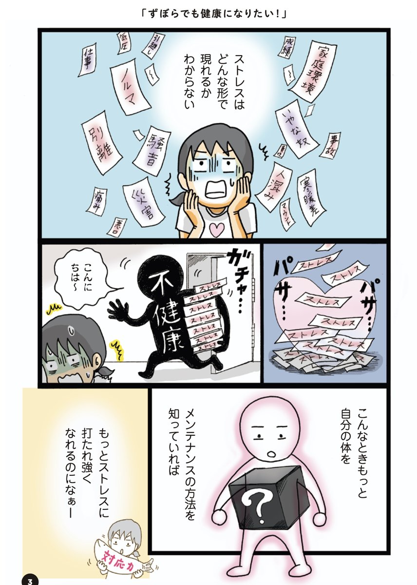 ちなみに冒頭はこんなかんじです。
徐々に、お試し読みページをアップしていきたいと思います!?♂️✨
電子書籍も同日発売です。
よろしくお願いします‼️?♂️✨
#ストレス #体メンテ #ずぼらでも健康になりたい
https://t.co/ooH7mtU0UW