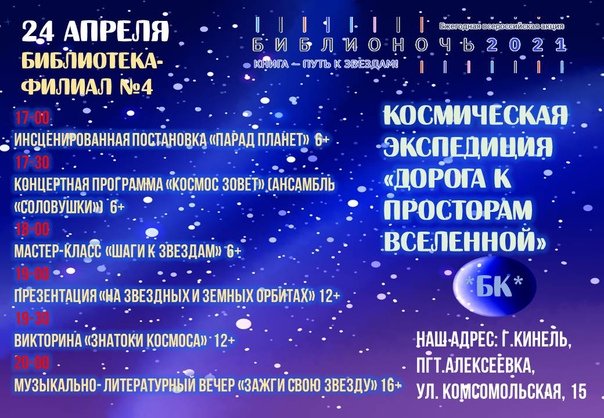 Libkinel's tweet image. #БИБЛИОНОЧЬ2021 #Кинель