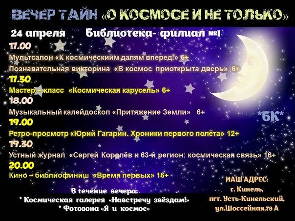 Libkinel's tweet image. #БИБЛИОНОЧЬ2021 #Кинель