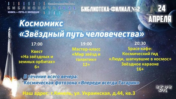 Libkinel's tweet image. #БИБЛИОНОЧЬ2021 #Кинель