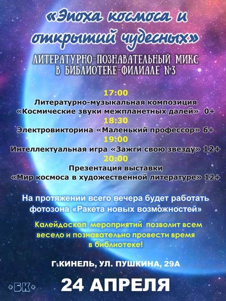 Libkinel's tweet image. #БИБЛИОНОЧЬ2021 #Кинель