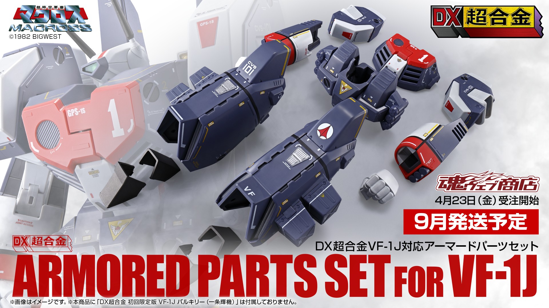 オンラインストア限定 予約安心出荷 Toy Dx超合金 Vf 1j アーマードバルキリー 一条輝機 超時空要塞マクロス 完成トイ バンダイスピリッツ 21年9月 午後13時 までのご注文及び午後14時までのご決済完了で 年中無休 即日発送 ご不明な点やご質問等ご オンラインストア限定 予約安心出荷 Toy Dx超合金 Vf 1j アーマードバルキリー 一条輝機 超時空要塞マクロス 完成トイ バンダイスピリッツ 21年9月 午後13時 までのご注文及び午後14時までのご決済完了で 年中無休 即日発送 ご不明な点やご質問等ご