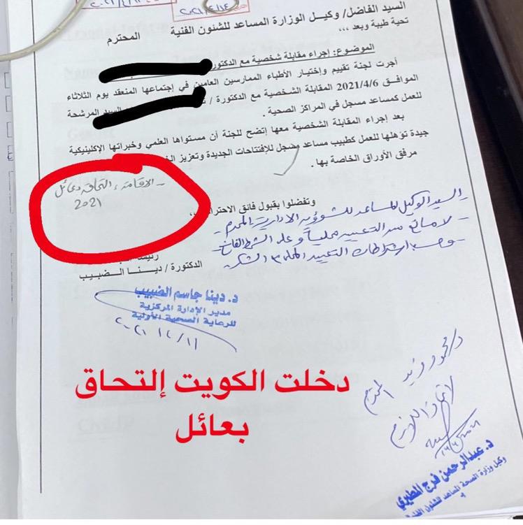 مصريه تدخل الكويت بالتحاق بعائل وبضرف يومين تتعين طبيبه وعيالنا خريجين بسنتين وثلاث وياخذون دعم عماله هذا اهوا الفساد الكامل