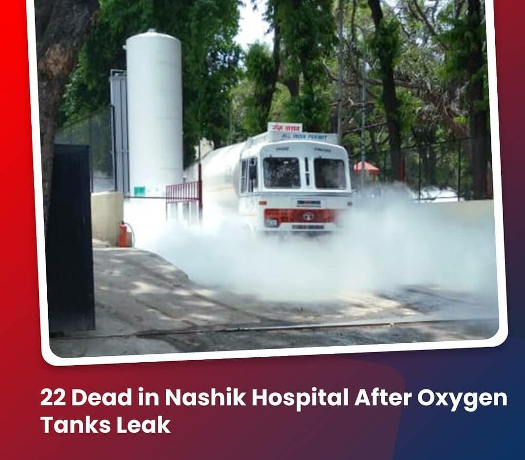 VenkatRamesh785's tweet photo. An oxygen tanker leaked while being filled at Dr. Zakir Hussain hospital in Nashik, Maharashtra
More than 22 patients, Who or on Ventilator, Died in ICU due to shortage of oxygen🥺💔 @CMOMaharashtra @MoHFW_INDIA @rajeshtope11 https://t.co/x4Gy6CLY0e