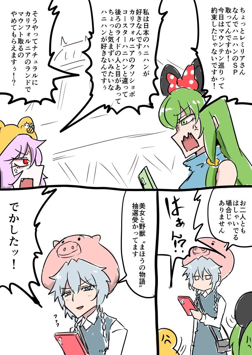 ディズニーガチ勢早苗さんVSレミリアお嬢様
同時上映ゆーめいディズニーデート 