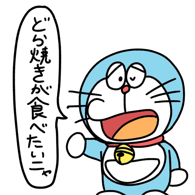 ドラえもんのtwitterイラスト検索結果 ドラえもんのtwitterイラスト検索結果