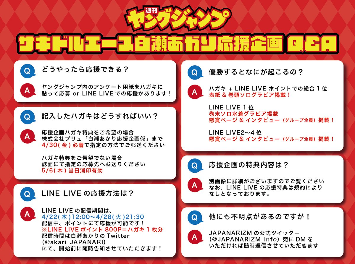 ❤️ヤンジャン発売日❤️ いよいよ本日4/22(木)白瀬あかり掲載の