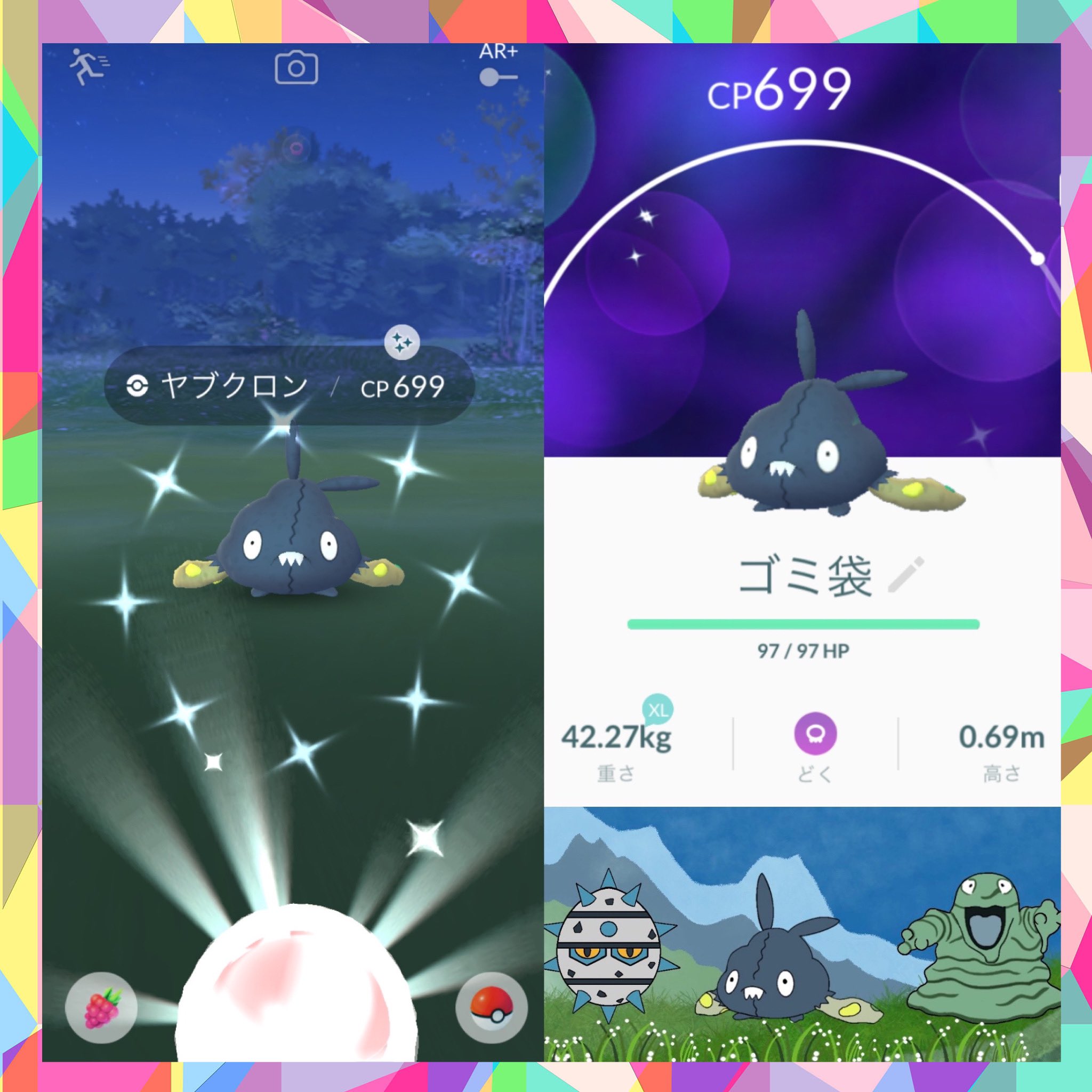 Tommy ヤブクロン色違い ゲットぉぉ Pokemongo ポケモンgo ヤブクロン Trubbish ヤブクロン色違い ダストダス Garbodor T Co 8pukazhwnf Twitter