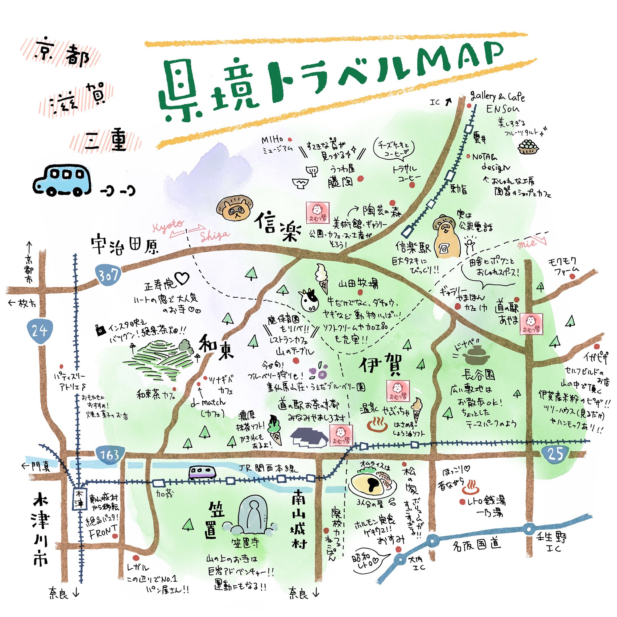 しろろ ファンを作るブランディングデザイン 京都も緊急事態宣言を要請 かれこれ1年以上 電車に乗っていないし いわゆる街に行ってません 地元付近だけでも充分 楽しめる価値があるから このイラストマップは 昨夏に描いたもの 地図サイト Stroly