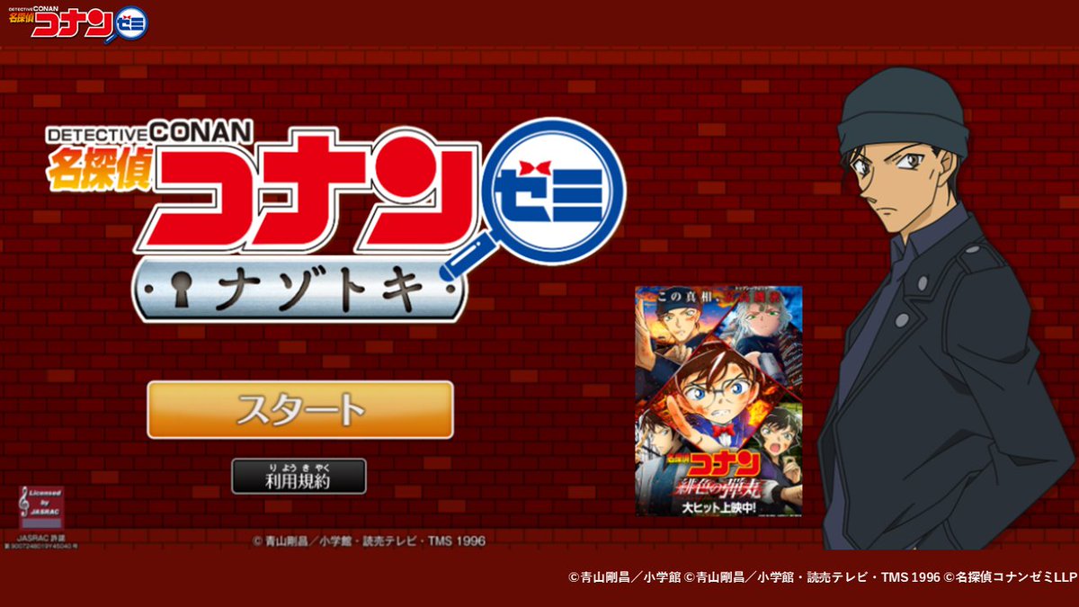 劇場版名探偵コナン 公式 Conan Movie Twitter