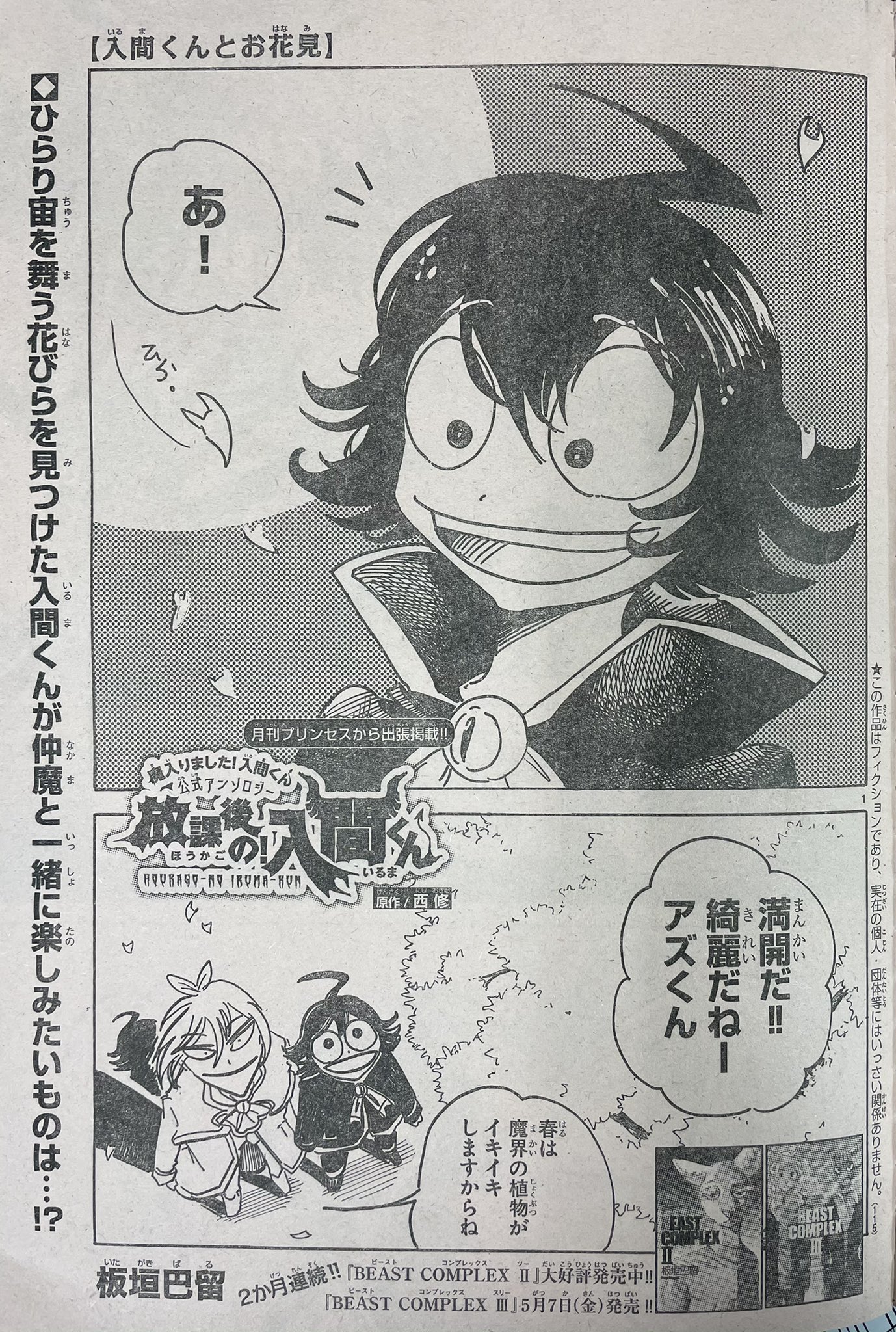 魔入りました入るまくん ※放課後の入るまくん1 Amazon.co.jp: 魔入りました!入間くん(1): 少年チャンピオン